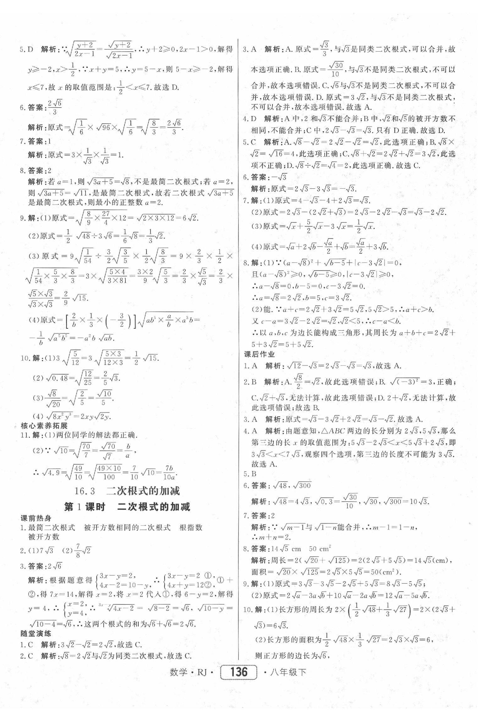 2020年紅對(duì)勾45分鐘作業(yè)與單元評(píng)估八年級(jí)數(shù)學(xué)下冊(cè)人教版 參考答案第4頁(yè)