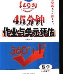 2020年紅對(duì)勾45分鐘作業(yè)與單元評(píng)估八年級(jí)數(shù)學(xué)下冊(cè)人教版