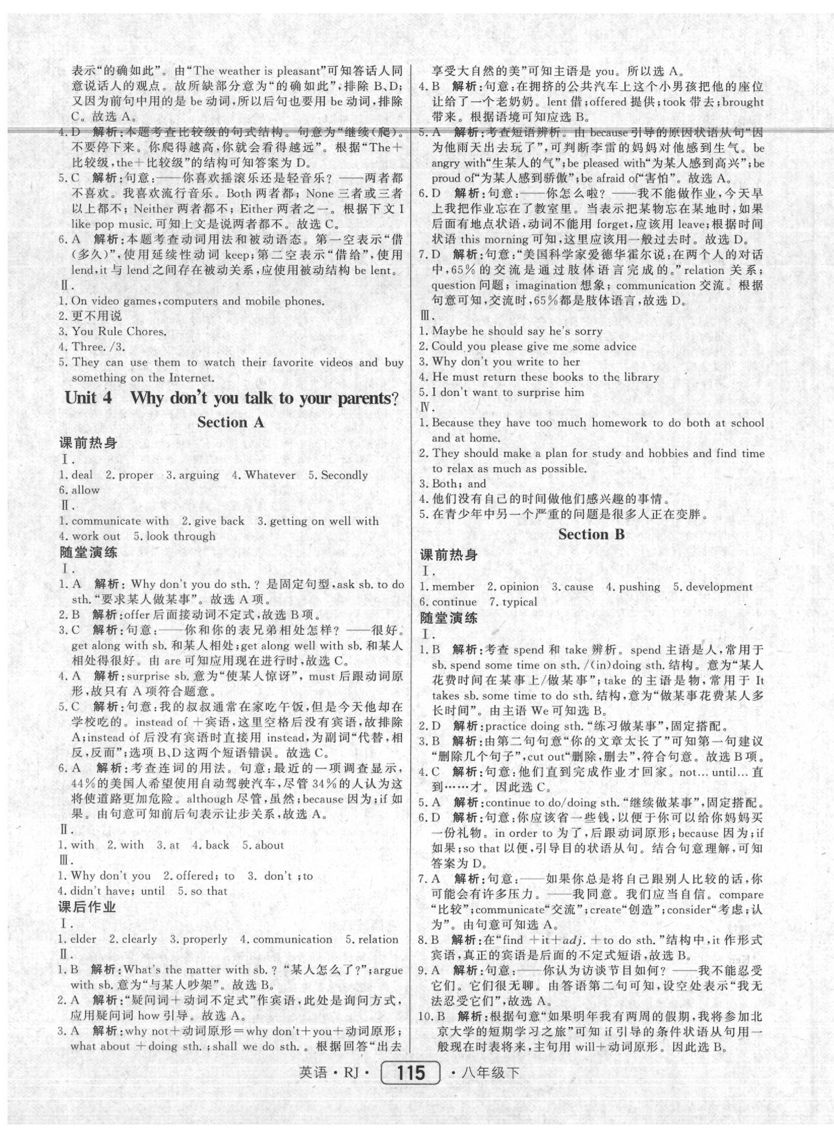 2020年紅對勾45分鐘作業(yè)與單元評估八年級英語下冊人教版 參考答案第7頁