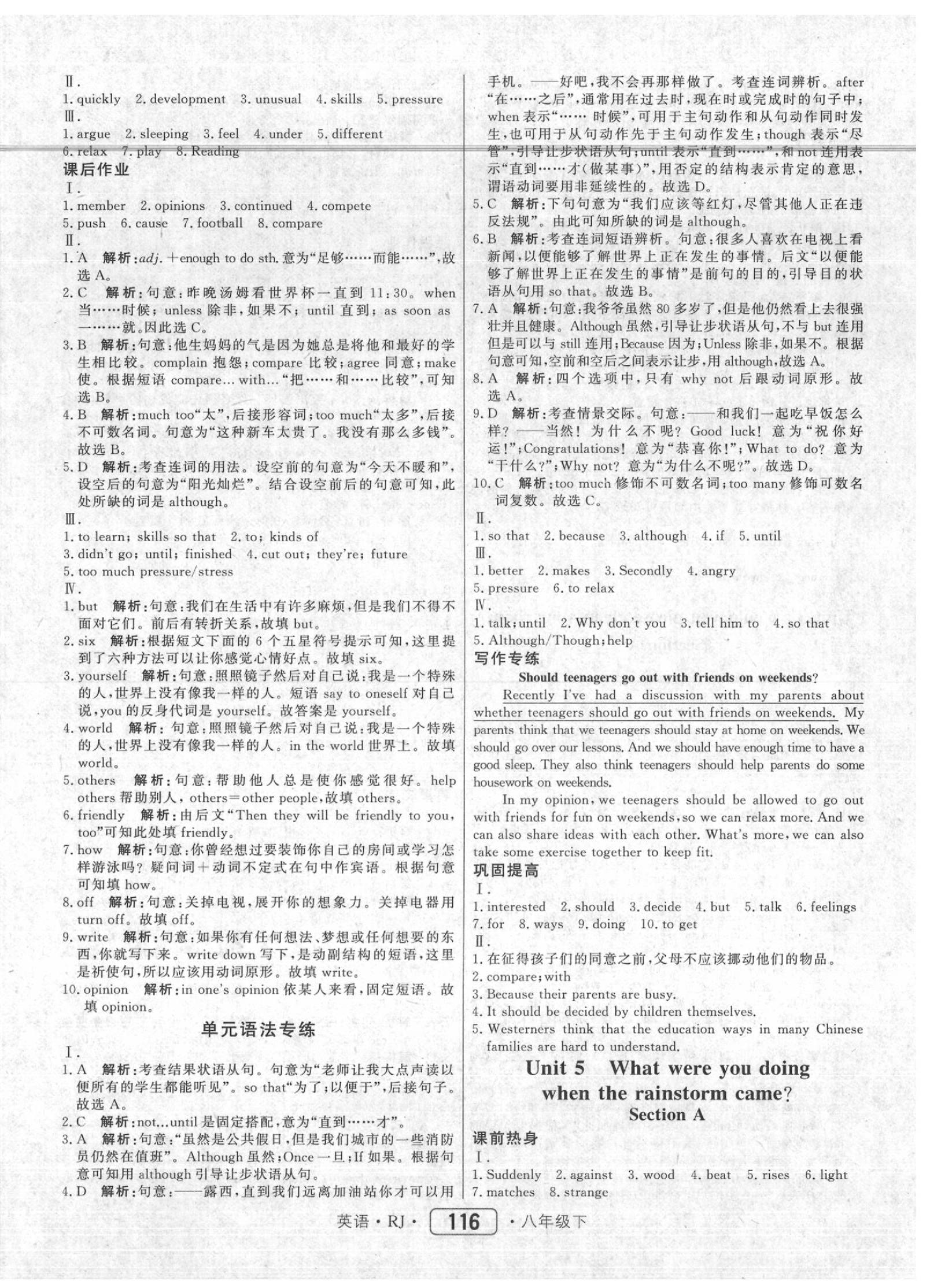 2020年紅對勾45分鐘作業(yè)與單元評估八年級英語下冊人教版 參考答案第8頁