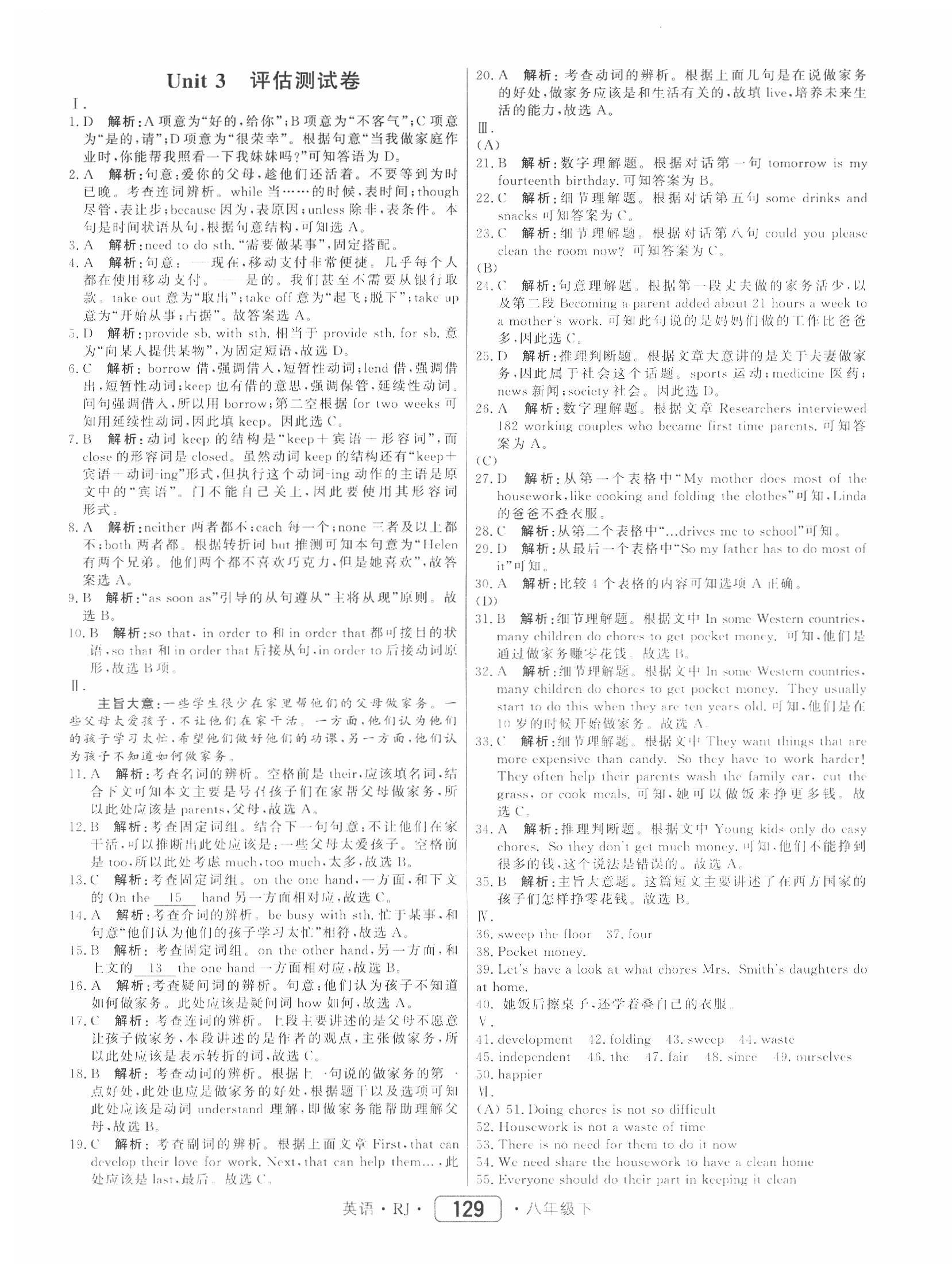 2020年紅對(duì)勾45分鐘作業(yè)與單元評(píng)估八年級(jí)英語下冊(cè)人教版 參考答案第21頁