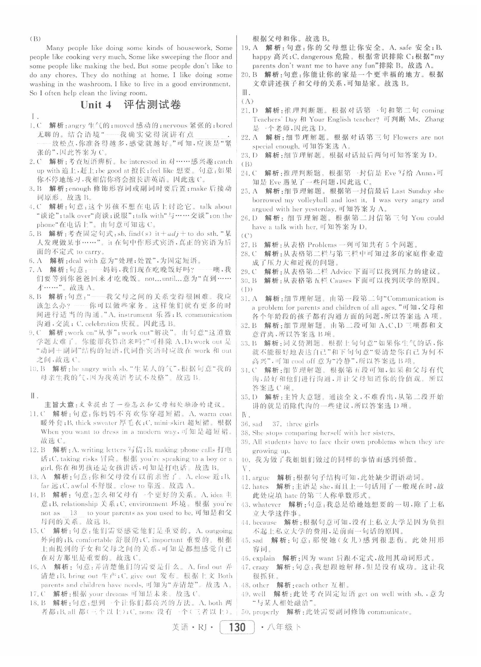 2020年紅對勾45分鐘作業(yè)與單元評估八年級英語下冊人教版 參考答案第22頁