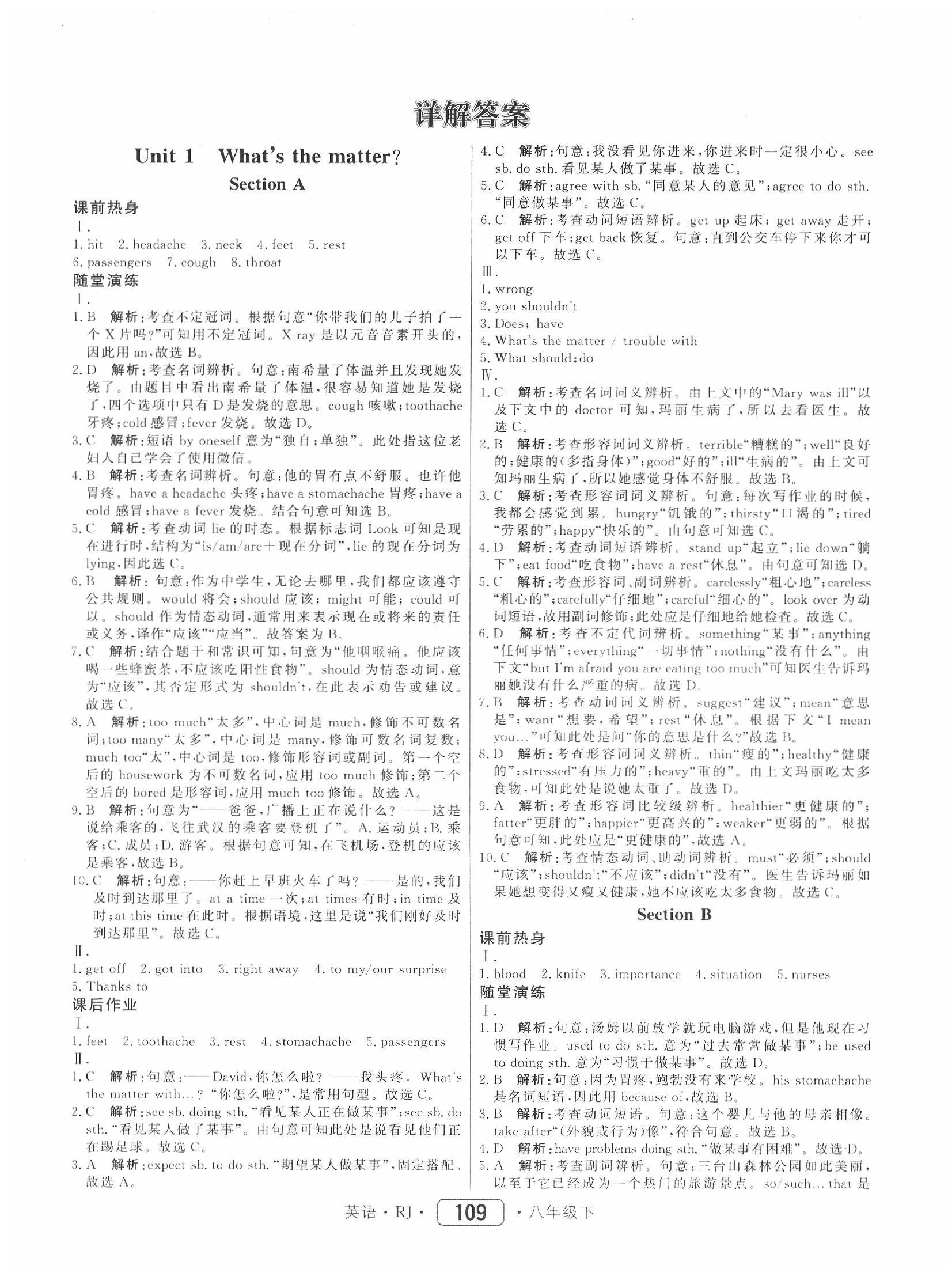 2020年紅對(duì)勾45分鐘作業(yè)與單元評(píng)估八年級(jí)英語(yǔ)下冊(cè)人教版 參考答案第1頁(yè)