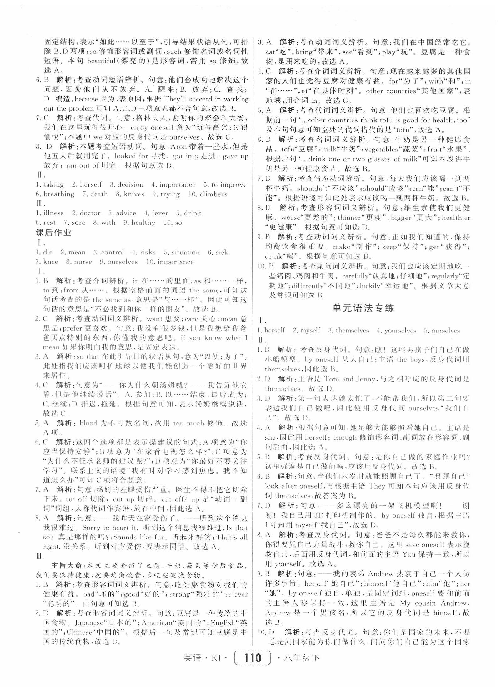 2020年紅對(duì)勾45分鐘作業(yè)與單元評(píng)估八年級(jí)英語(yǔ)下冊(cè)人教版 參考答案第2頁(yè)