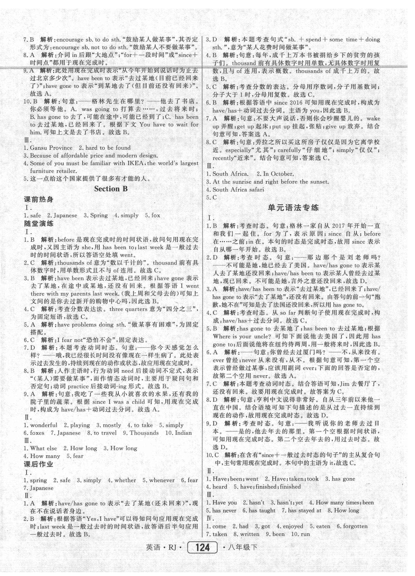 2020年紅對勾45分鐘作業(yè)與單元評估八年級英語下冊人教版 參考答案第16頁