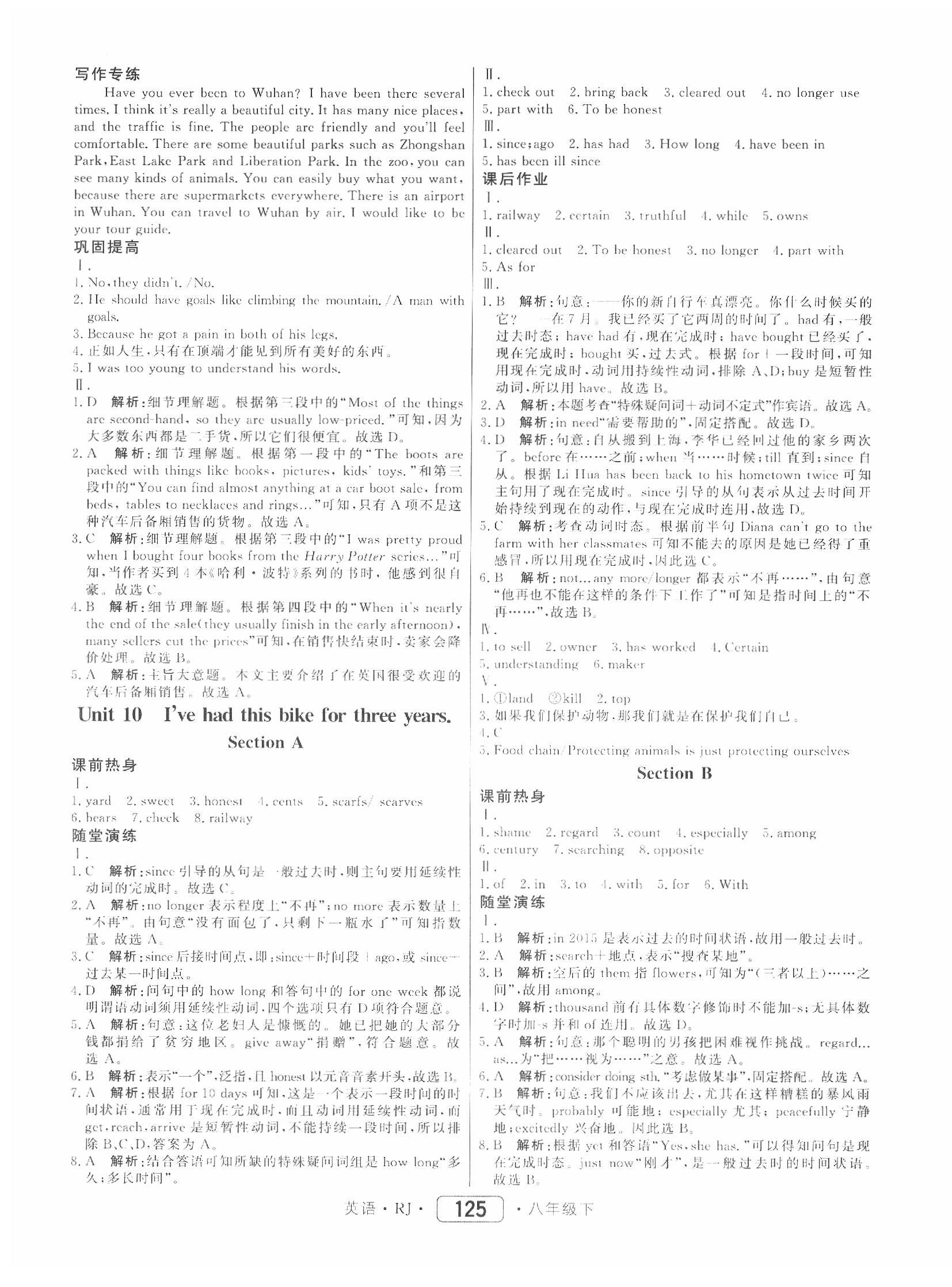 2020年紅對勾45分鐘作業(yè)與單元評估八年級英語下冊人教版 參考答案第17頁