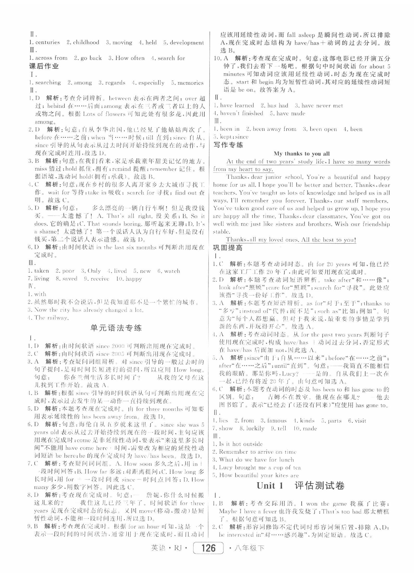 2020年紅對(duì)勾45分鐘作業(yè)與單元評(píng)估八年級(jí)英語(yǔ)下冊(cè)人教版 參考答案第18頁(yè)