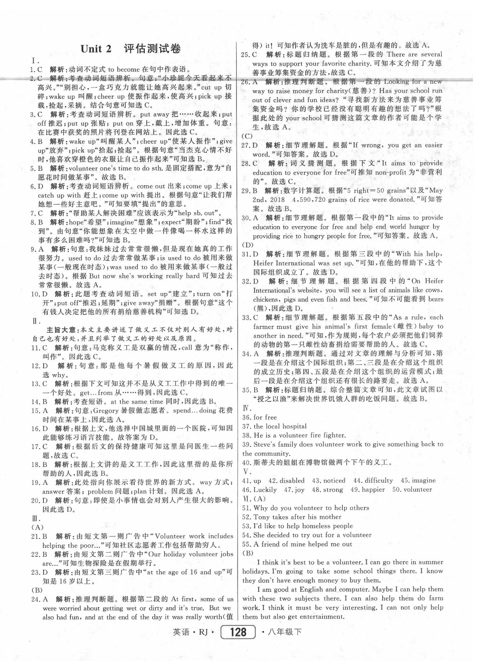 2020年紅對勾45分鐘作業(yè)與單元評估八年級英語下冊人教版 參考答案第20頁