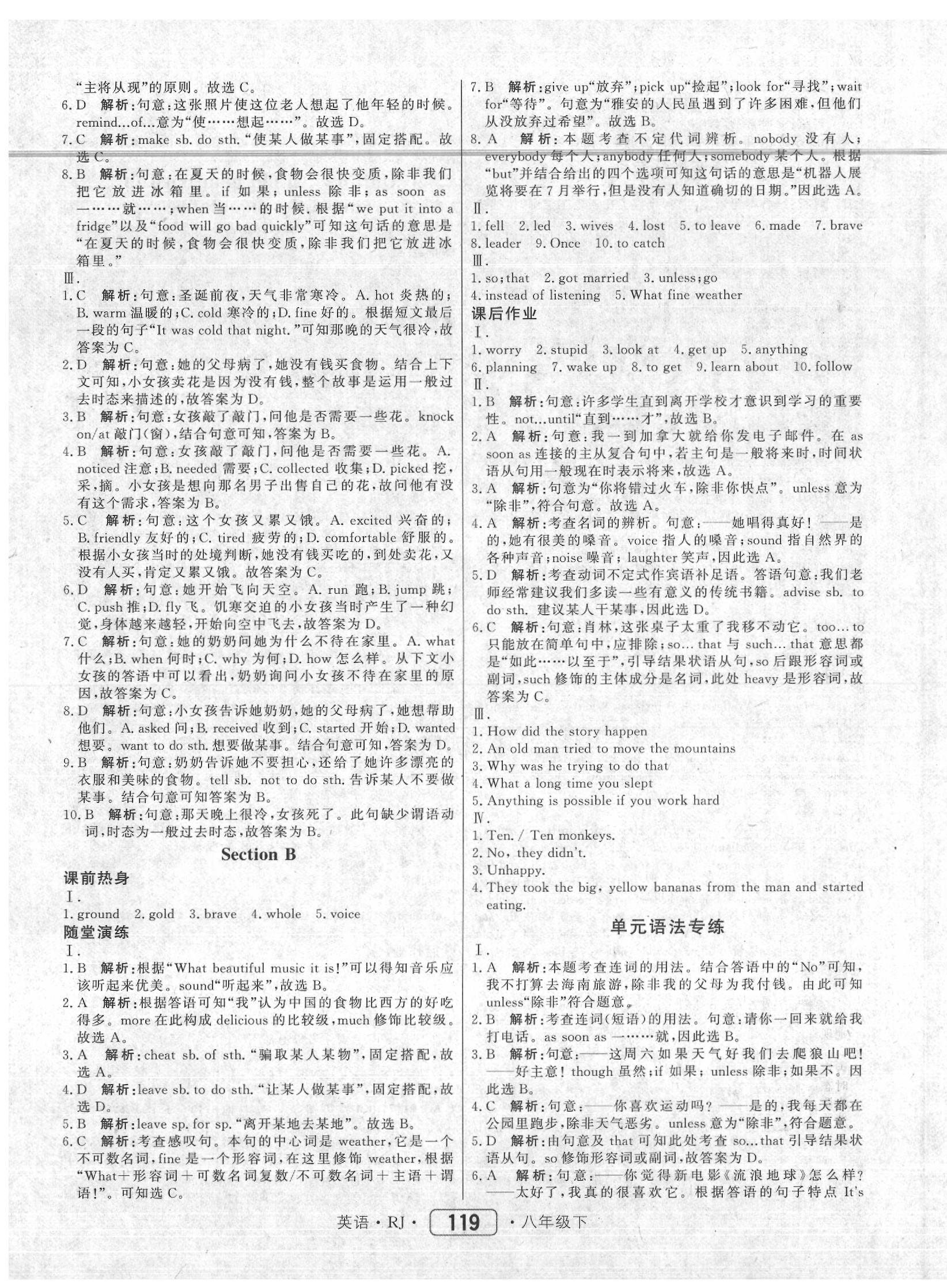 2020年紅對勾45分鐘作業(yè)與單元評估八年級英語下冊人教版 參考答案第11頁