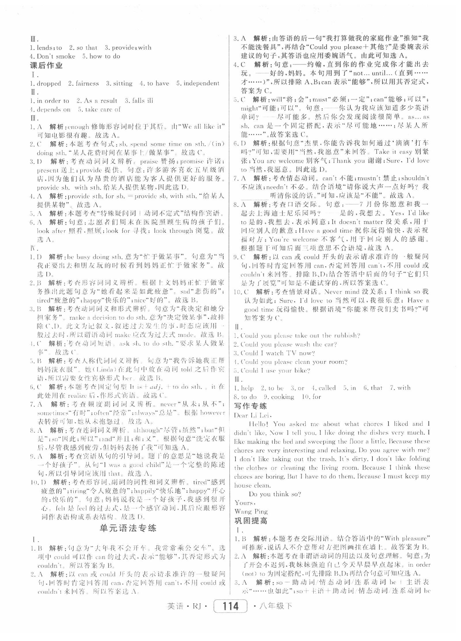 2020年紅對勾45分鐘作業(yè)與單元評估八年級英語下冊人教版 參考答案第6頁