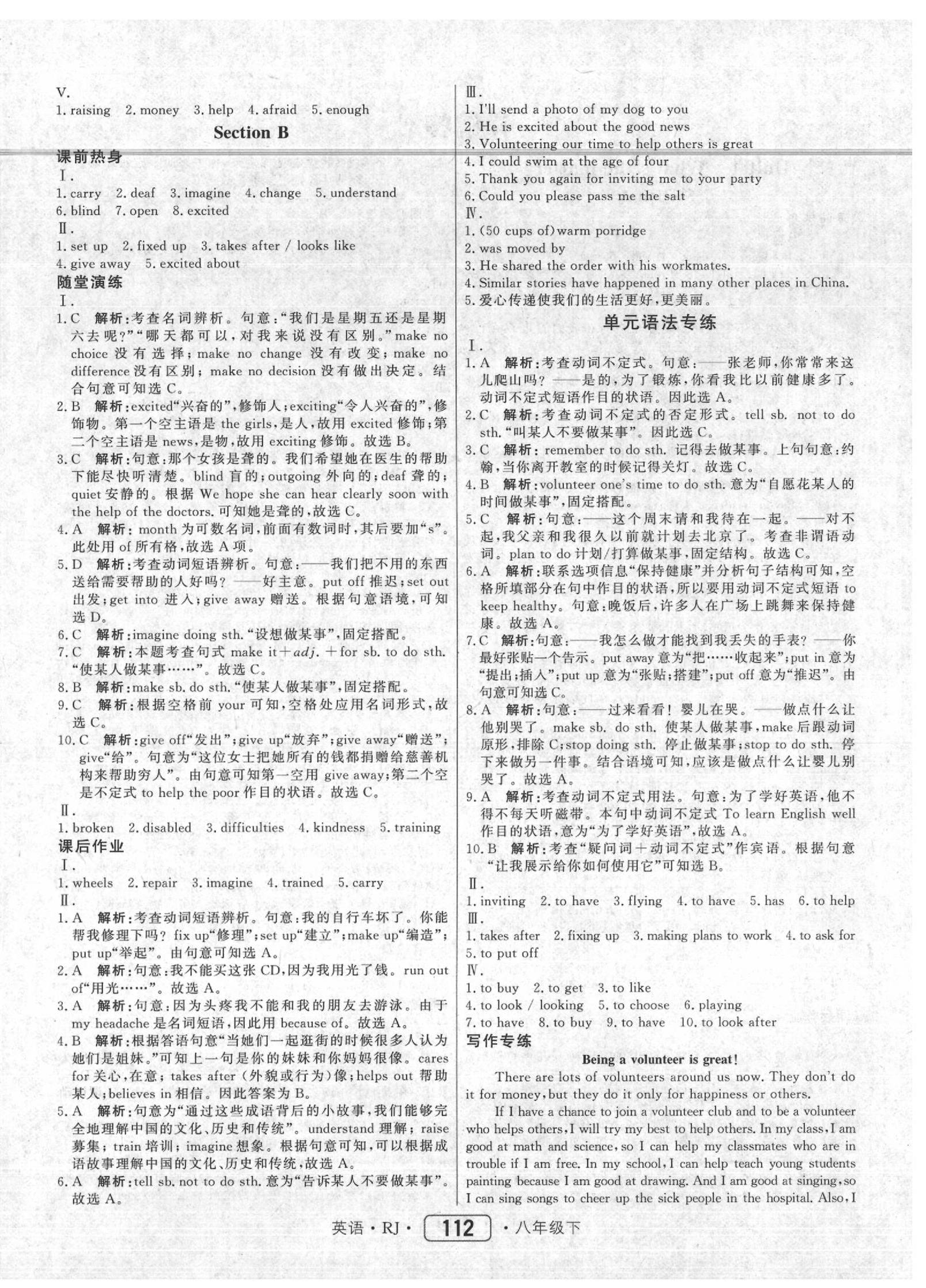 2020年紅對(duì)勾45分鐘作業(yè)與單元評(píng)估八年級(jí)英語(yǔ)下冊(cè)人教版 參考答案第4頁(yè)