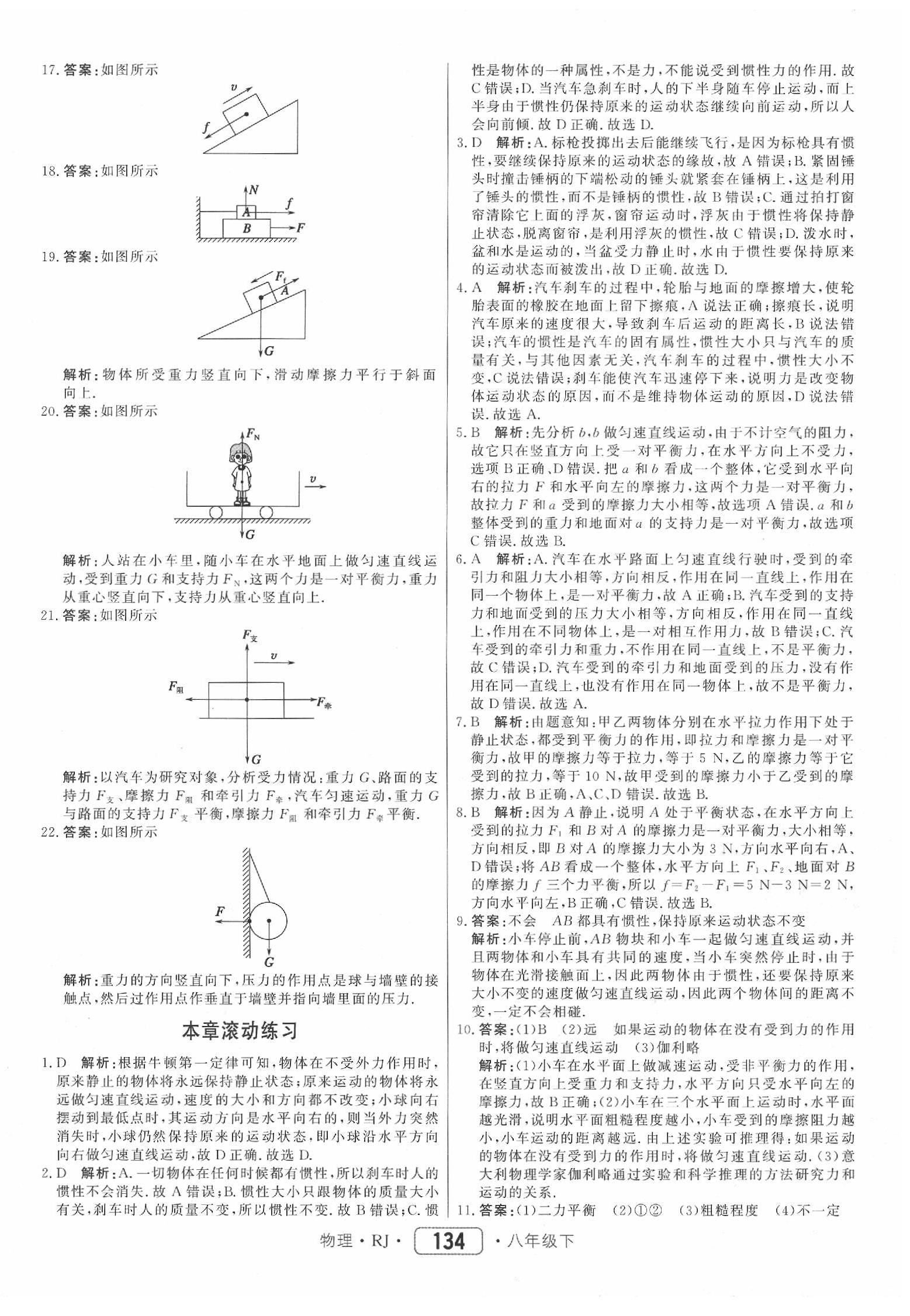 2020年红对勾45分钟作业与单元评估八年级物理下册人教版 参考答案第10页