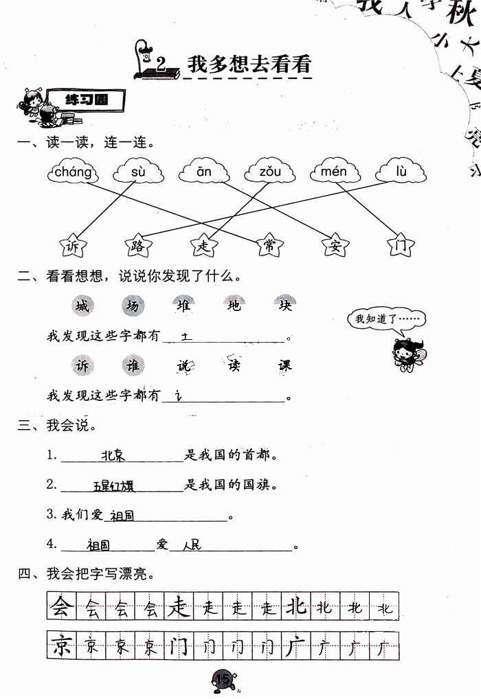 2020年語文學習與鞏固一年級下冊人教版 參考答案第15頁