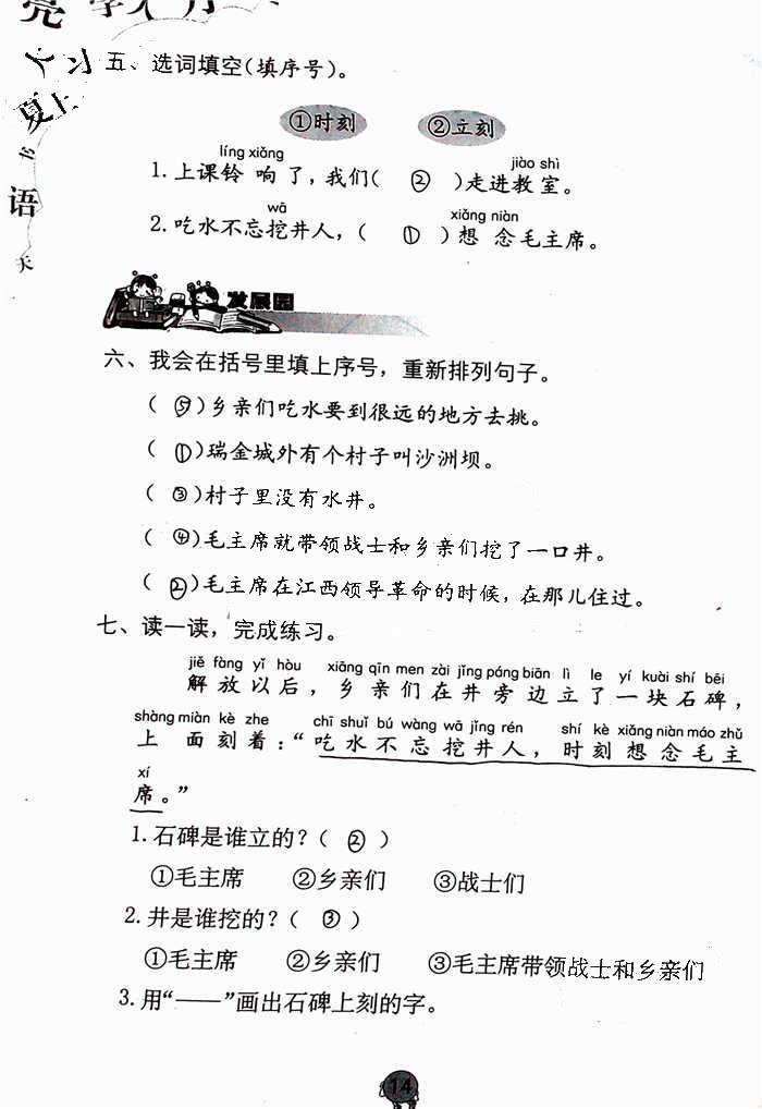 2020年語文學習與鞏固一年級下冊人教版 參考答案第14頁