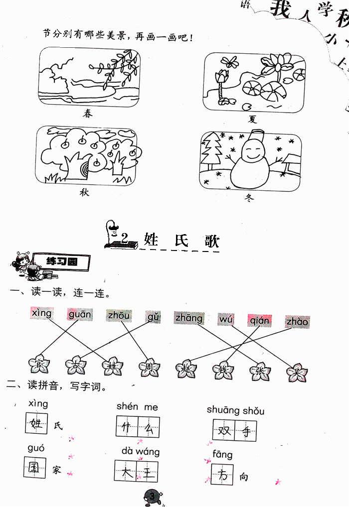 2020年語(yǔ)文學(xué)習(xí)與鞏固一年級(jí)下冊(cè)人教版 參考答案第3頁(yè)