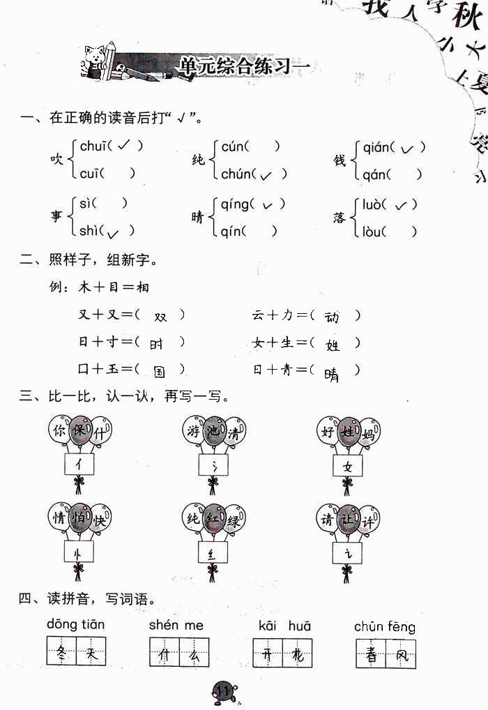 2020年語(yǔ)文學(xué)習(xí)與鞏固一年級(jí)下冊(cè)人教版 參考答案第11頁(yè)