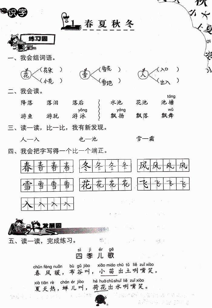 2020年語文學習與鞏固一年級下冊人教版 參考答案第1頁