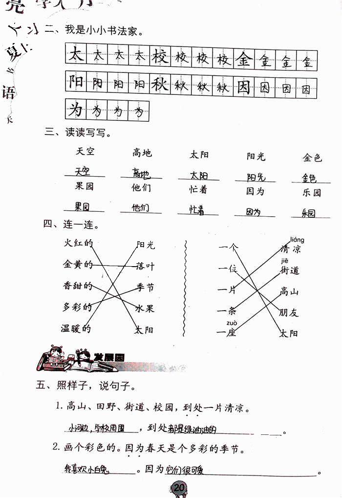 2020年語文學(xué)習(xí)與鞏固一年級下冊人教版 參考答案第20頁