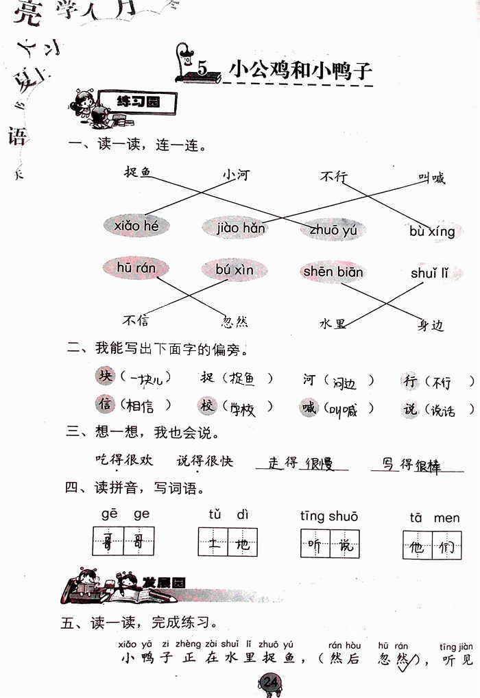 2020年語文學習與鞏固一年級下冊人教版 參考答案第24頁