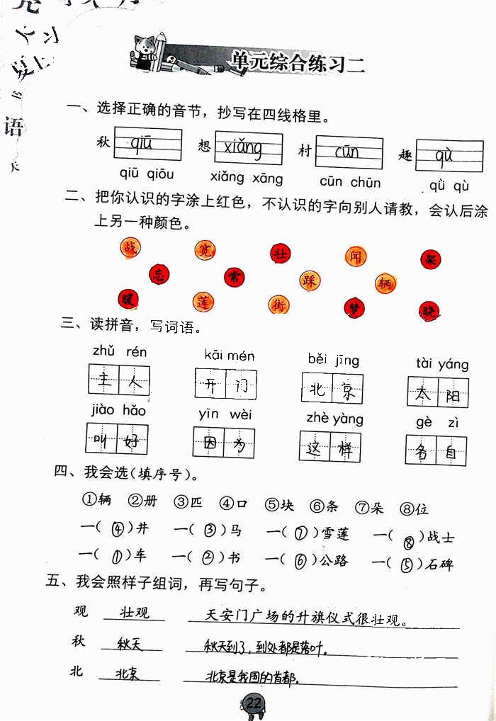 2020年語(yǔ)文學(xué)習(xí)與鞏固一年級(jí)下冊(cè)人教版 參考答案第22頁(yè)