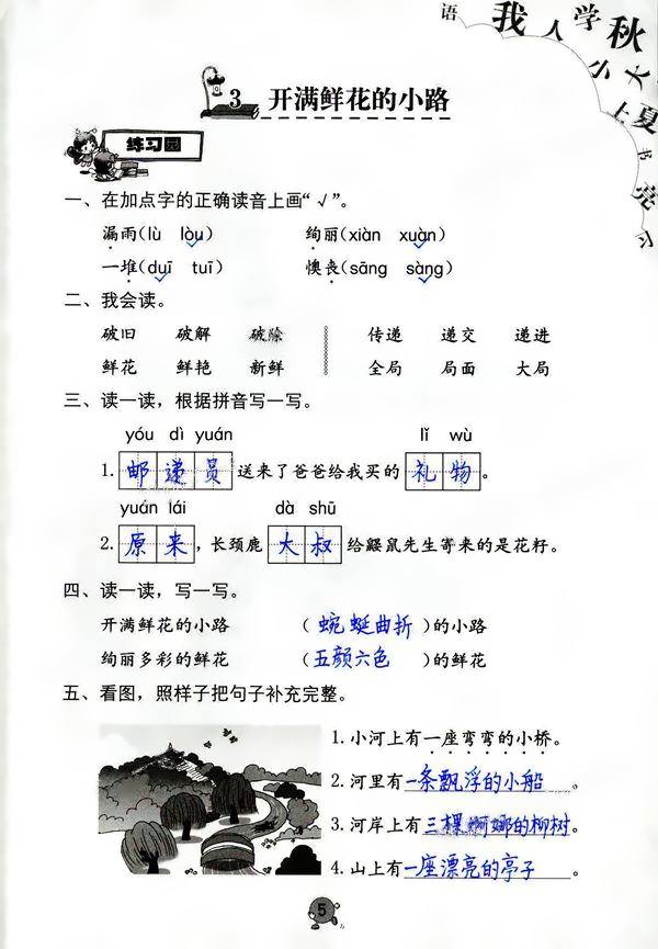 2020年語文學(xué)習(xí)與鞏固二年級下冊人教版 第5頁