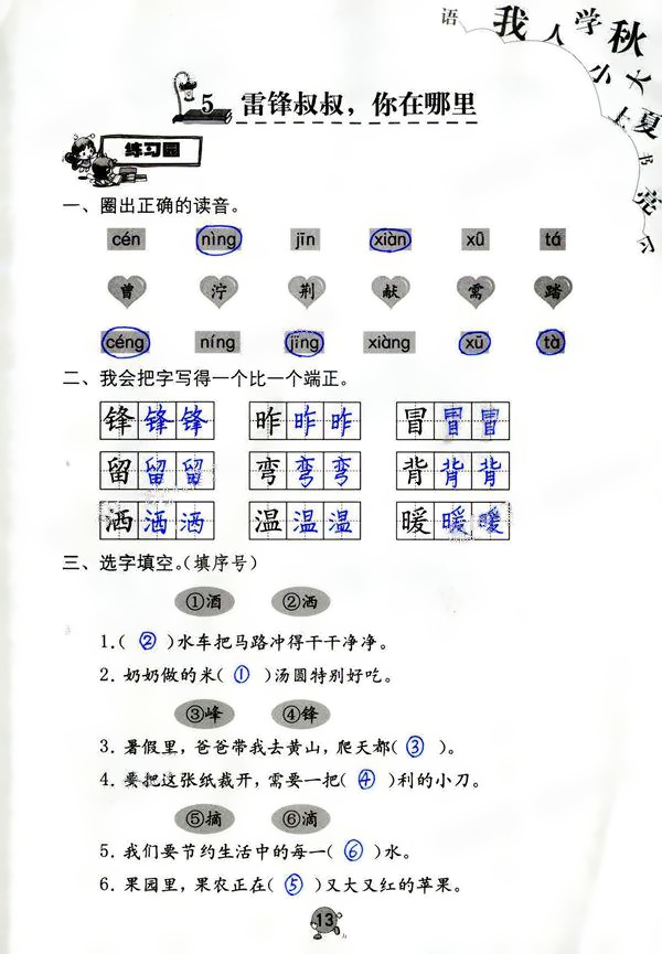 2020年語文學習與鞏固二年級下冊人教版 第13頁