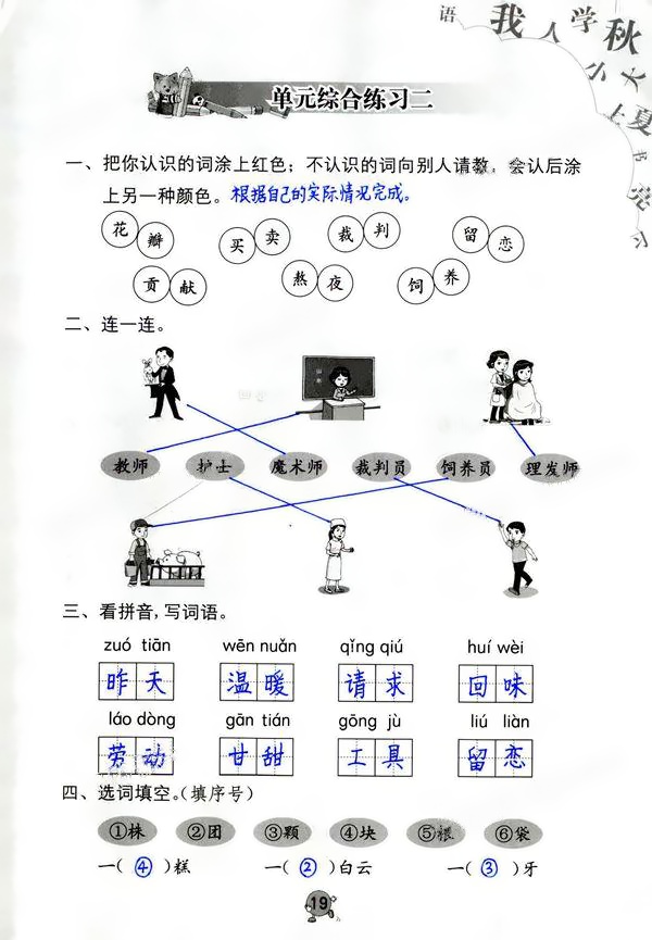 2020年語文學(xué)習(xí)與鞏固二年級下冊人教版 第19頁