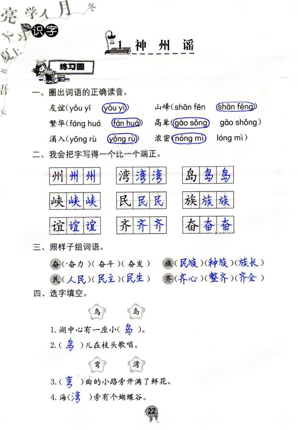 2020年語文學(xué)習(xí)與鞏固二年級下冊人教版 第22頁