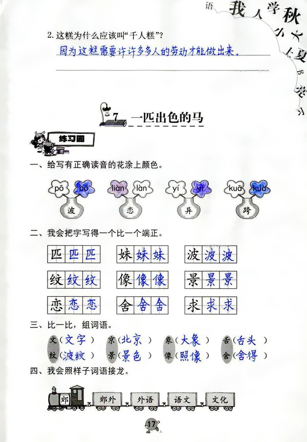 2020年語文學習與鞏固二年級下冊人教版 第17頁