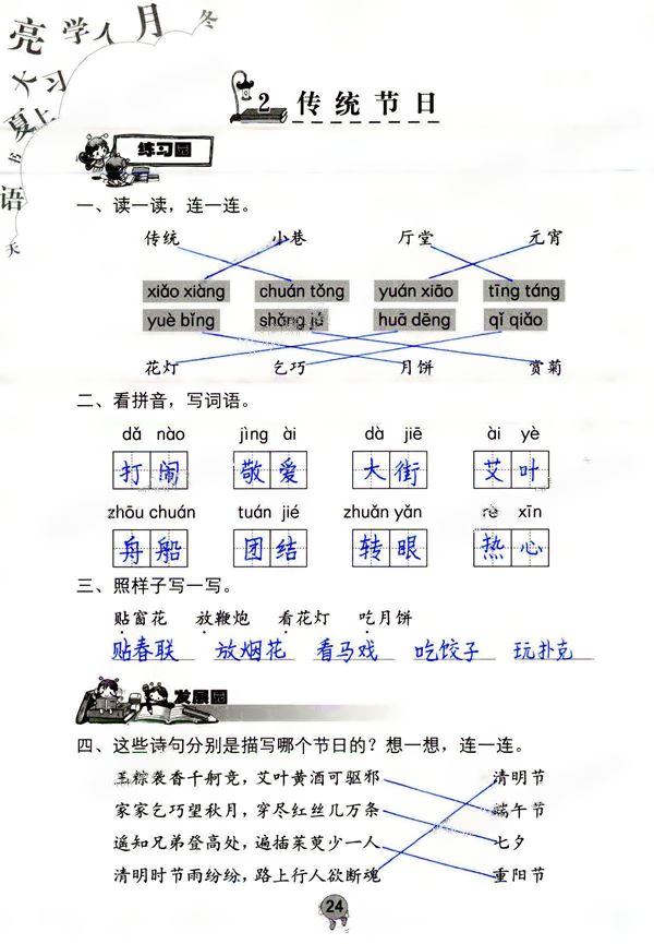 2020年語文學(xué)習(xí)與鞏固二年級(jí)下冊(cè)人教版 第24頁