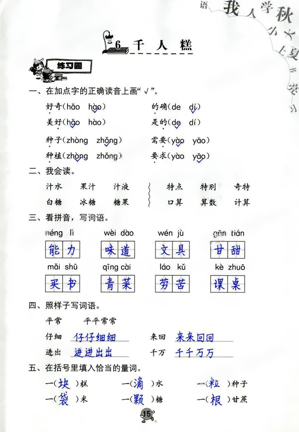 2020年語文學(xué)習(xí)與鞏固二年級(jí)下冊(cè)人教版 第15頁