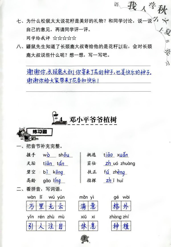 2020年語文學(xué)習(xí)與鞏固二年級(jí)下冊(cè)人教版 第7頁