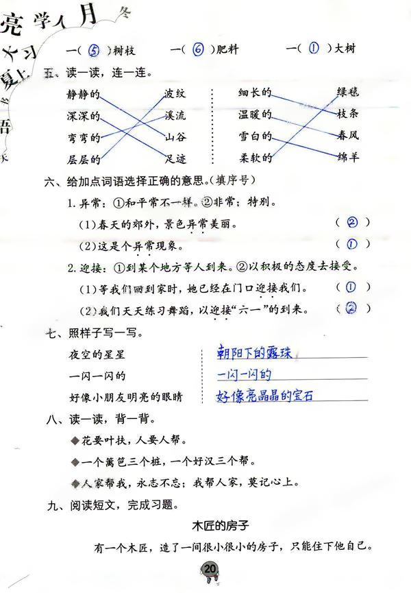 2020年語(yǔ)文學(xué)習(xí)與鞏固二年級(jí)下冊(cè)人教版 第20頁(yè)