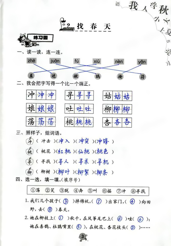 2020年語(yǔ)文學(xué)習(xí)與鞏固二年級(jí)下冊(cè)人教版 第3頁(yè)