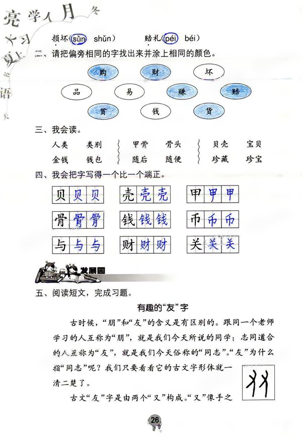 2020年語文學習與鞏固二年級下冊人教版 第26頁