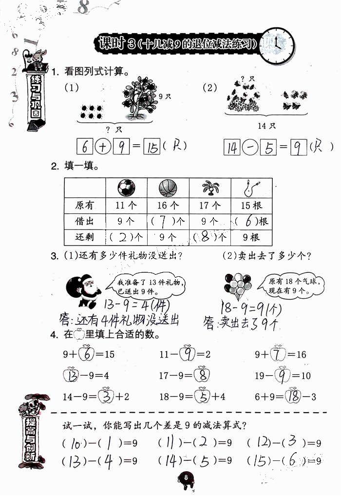 2020年學(xué)習(xí)與鞏固一年級(jí)數(shù)學(xué)下冊(cè)人教版 參考答案第8頁(yè)