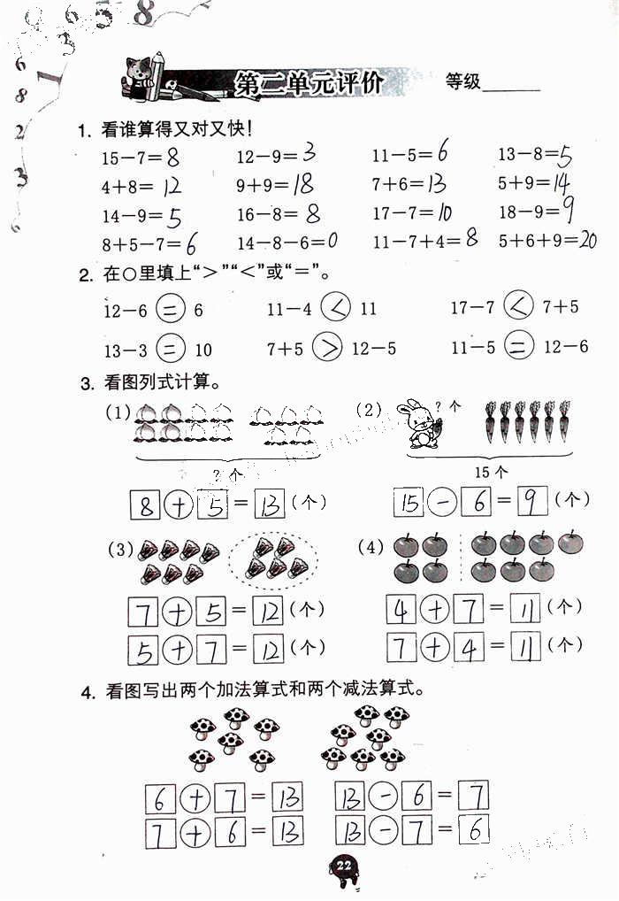 2020年學(xué)習(xí)與鞏固一年級(jí)數(shù)學(xué)下冊(cè)人教版 參考答案第22頁(yè)