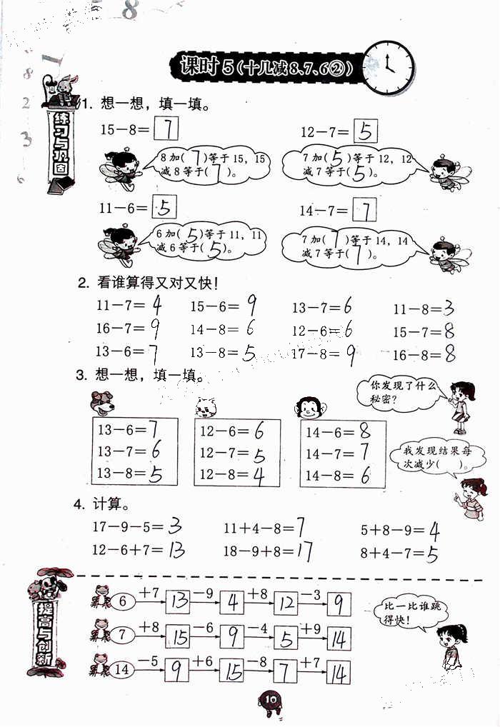 2020年學(xué)習與鞏固一年級數(shù)學(xué)下冊人教版 參考答案第10頁