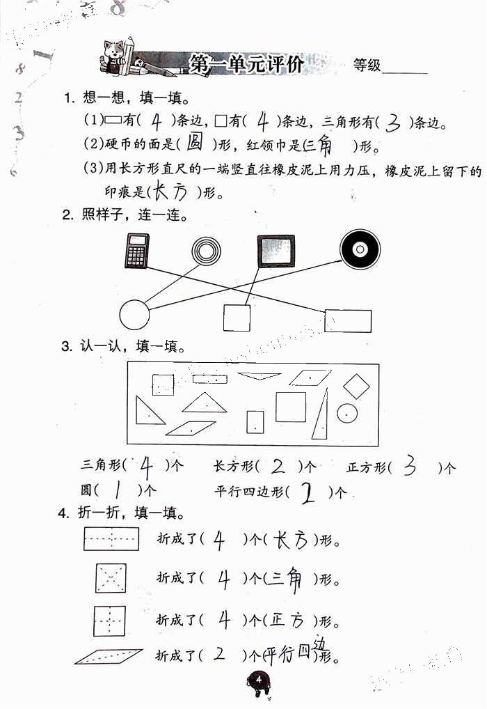 2020年學(xué)習(xí)與鞏固一年級數(shù)學(xué)下冊人教版 參考答案第4頁