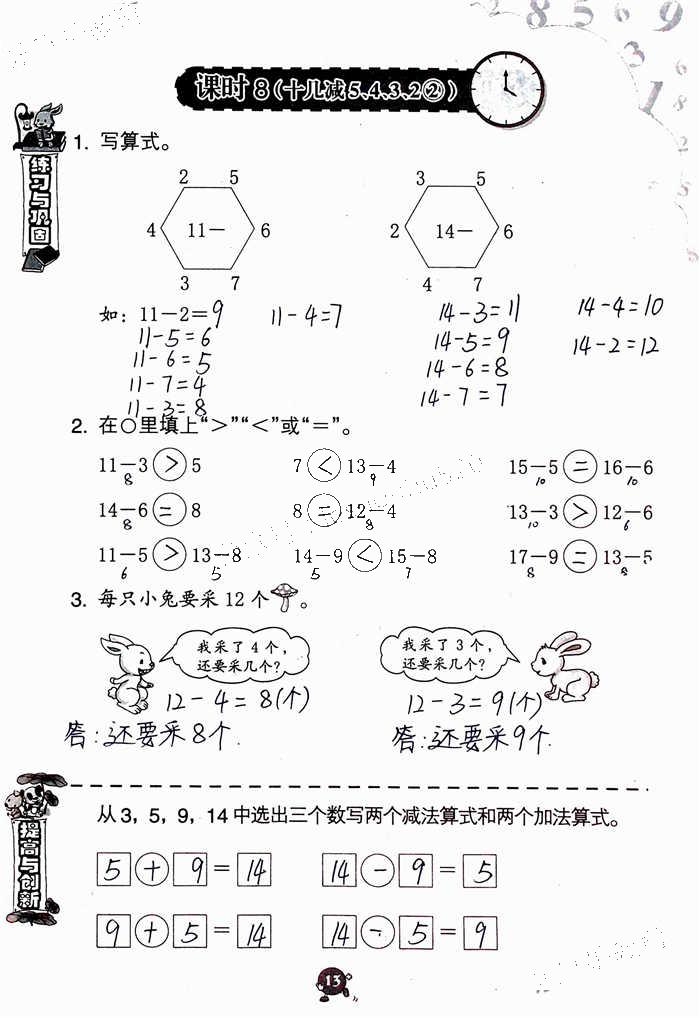 2020年學(xué)習(xí)與鞏固一年級(jí)數(shù)學(xué)下冊(cè)人教版 參考答案第13頁