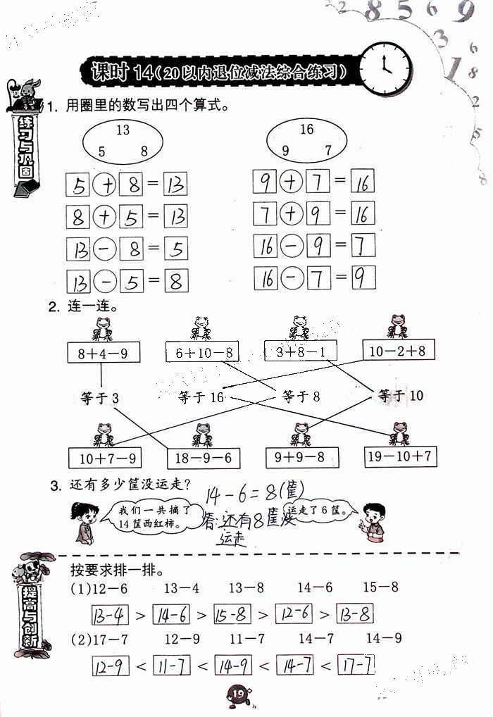 2020年學(xué)習(xí)與鞏固一年級(jí)數(shù)學(xué)下冊(cè)人教版 參考答案第19頁(yè)