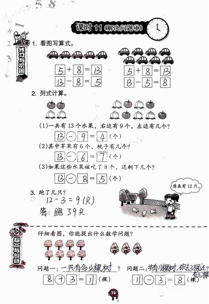 2020年學(xué)習(xí)與鞏固一年級(jí)數(shù)學(xué)下冊(cè)人教版 參考答案第16頁(yè)