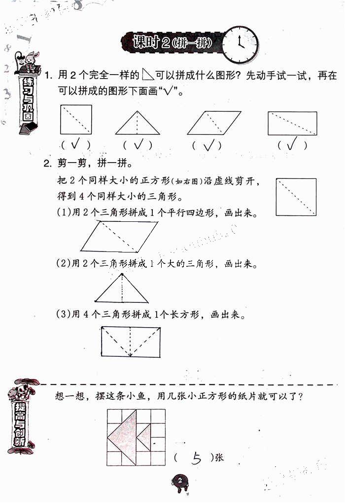 2020年學(xué)習(xí)與鞏固一年級(jí)數(shù)學(xué)下冊(cè)人教版 參考答案第2頁(yè)