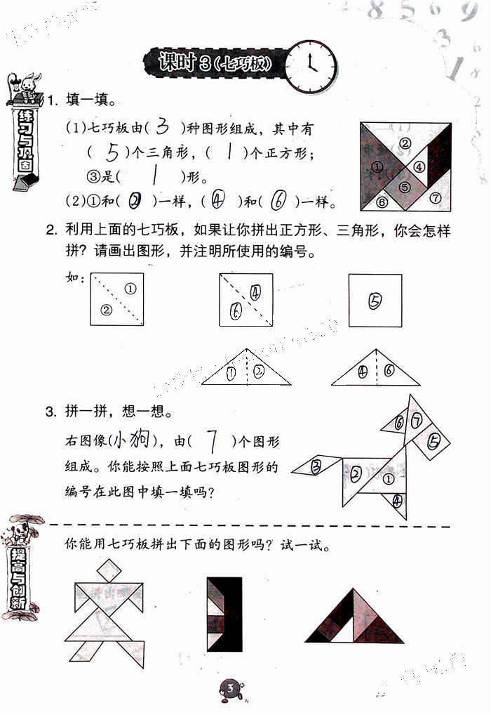 2020年學習與鞏固一年級數(shù)學下冊人教版 參考答案第3頁