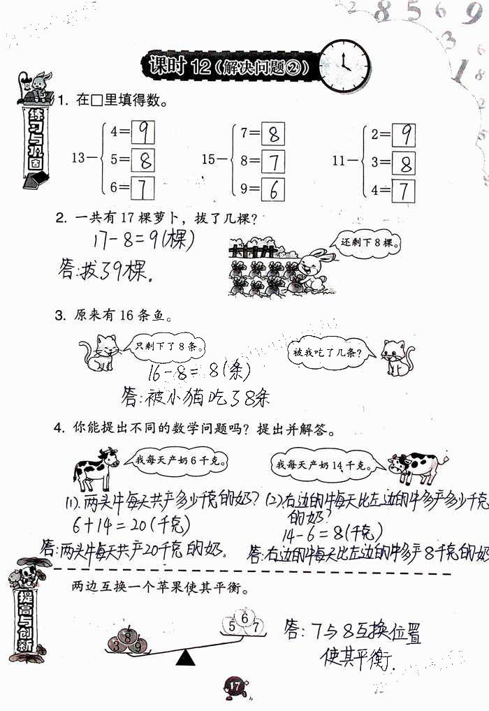 2020年學(xué)習(xí)與鞏固一年級數(shù)學(xué)下冊人教版 參考答案第17頁