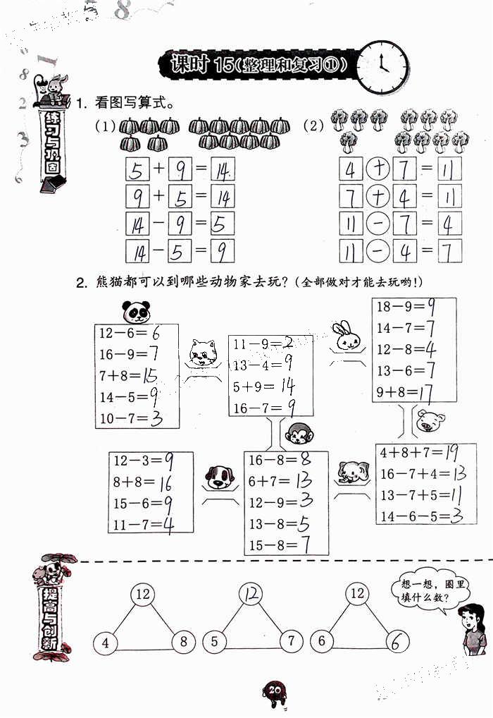 2020年學(xué)習(xí)與鞏固一年級(jí)數(shù)學(xué)下冊(cè)人教版 參考答案第20頁(yè)