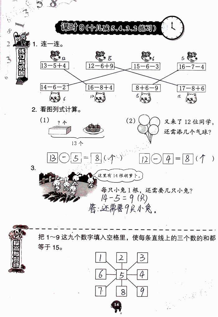 2020年學(xué)習(xí)與鞏固一年級數(shù)學(xué)下冊人教版 參考答案第14頁