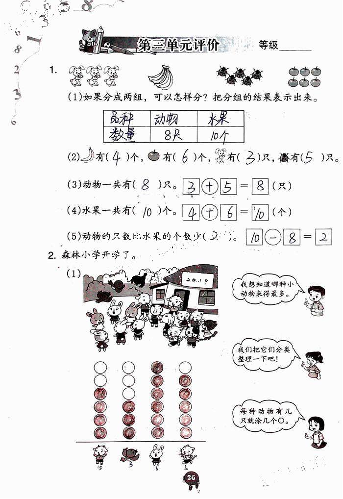 2020年學(xué)習(xí)與鞏固一年級數(shù)學(xué)下冊人教版 參考答案第26頁