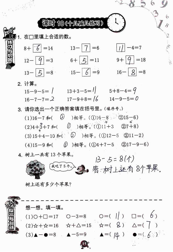 2020年學習與鞏固一年級數(shù)學下冊人教版 參考答案第15頁