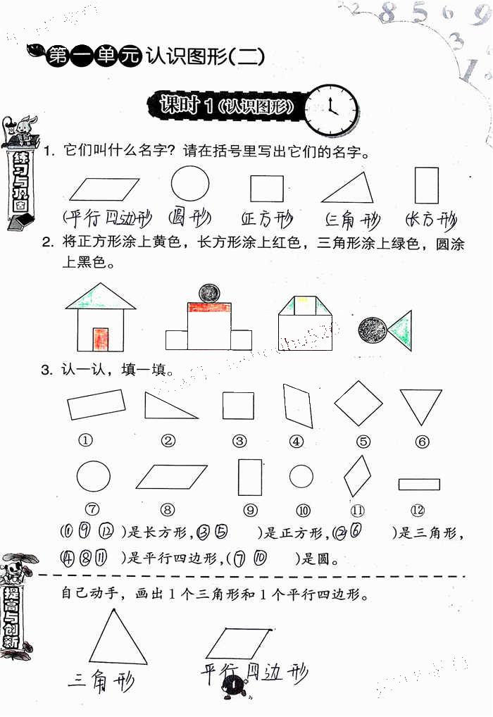 2020年學(xué)習(xí)與鞏固一年級(jí)數(shù)學(xué)下冊(cè)人教版 參考答案第1頁(yè)